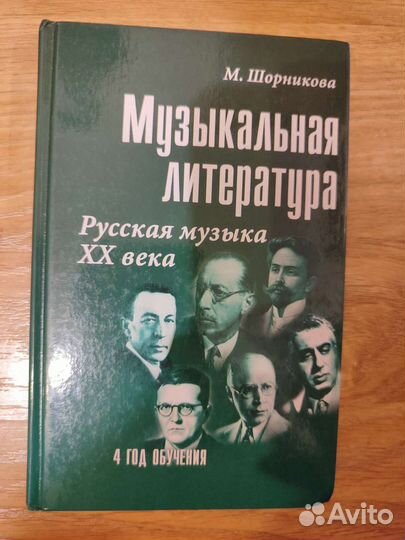 Учебник музыкальная литература