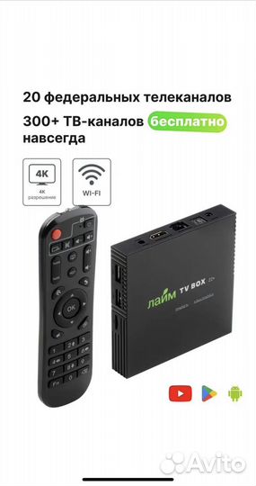 Смарт TV приставка