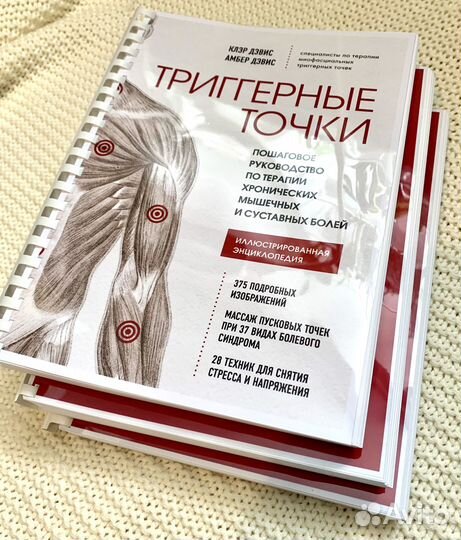 3 книги. Руководство по триггерным точкам