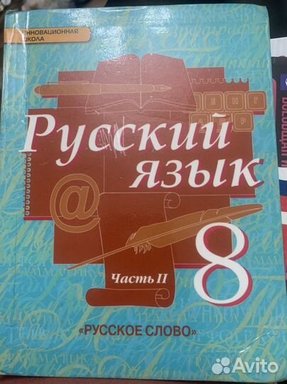 Учебник русский язык 8 класс