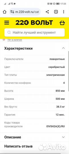 Плита стеклокерамическая