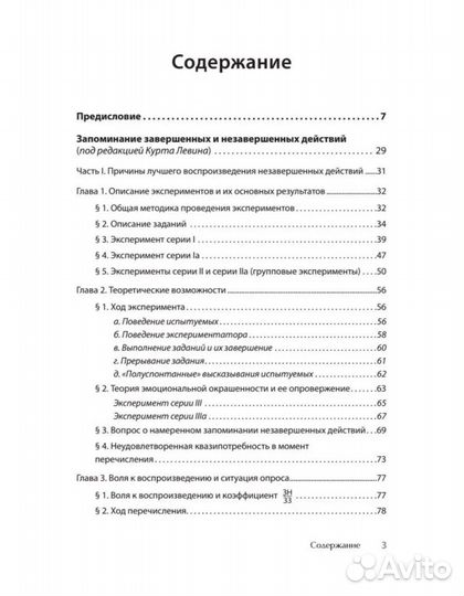 Кгига новая Эффект Зейгарник