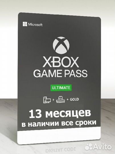 Подписка Xbox Game Pass Ultimate 13 месяцев
