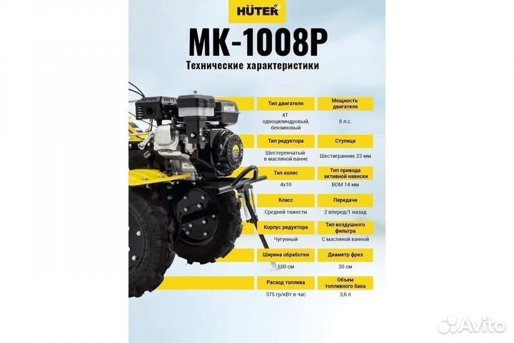 Мотоблок huter мк-1008Р