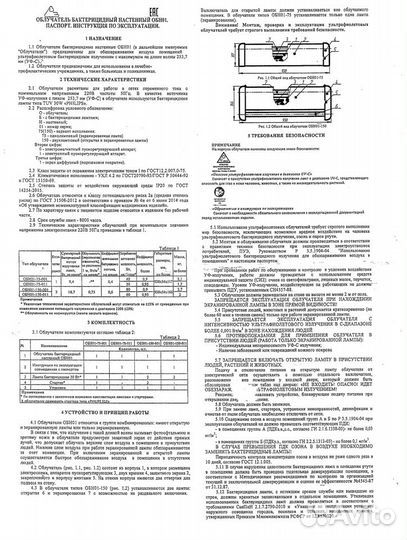 Облучатель бактерицидный обн01-75-001 40Вт