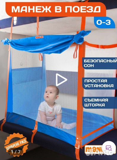 Жд манеж для поезда 0+. Прокат