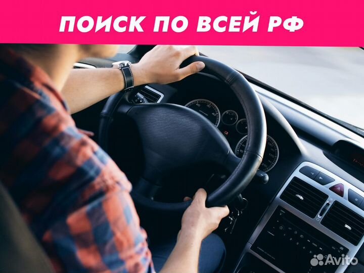 Комплексный Автоподбор по РФ