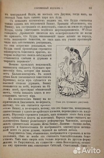 Беттани, Дж. Дуглас Великие религии Востока. 1899