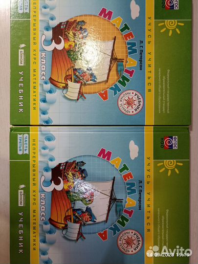 Петерсон 3 класс учебник (Часть 2, Часть 3)