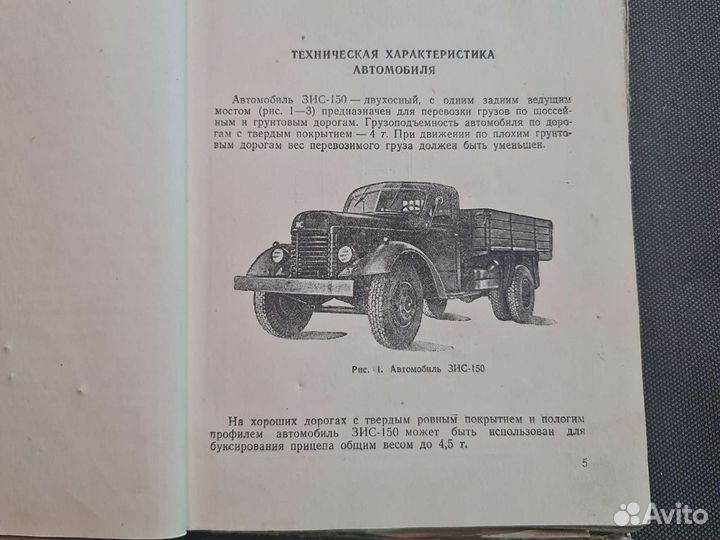 Автомобиль зис-150