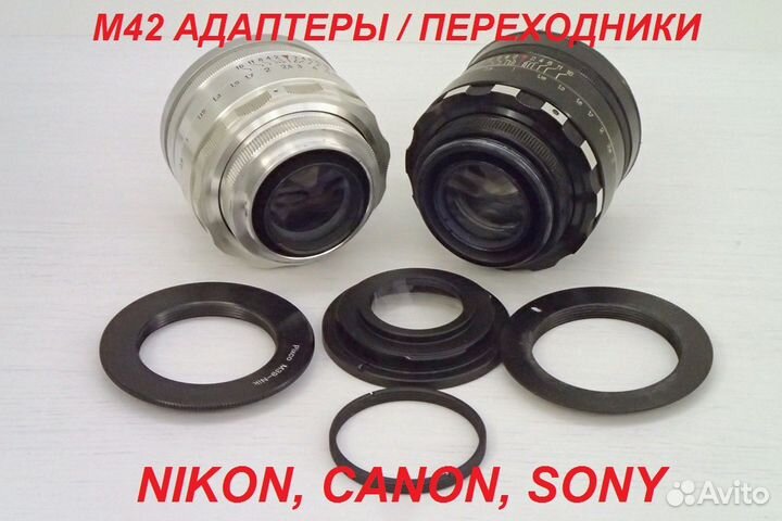 Адаптеры / Переходники М42 на Nikon, Canon и Sony