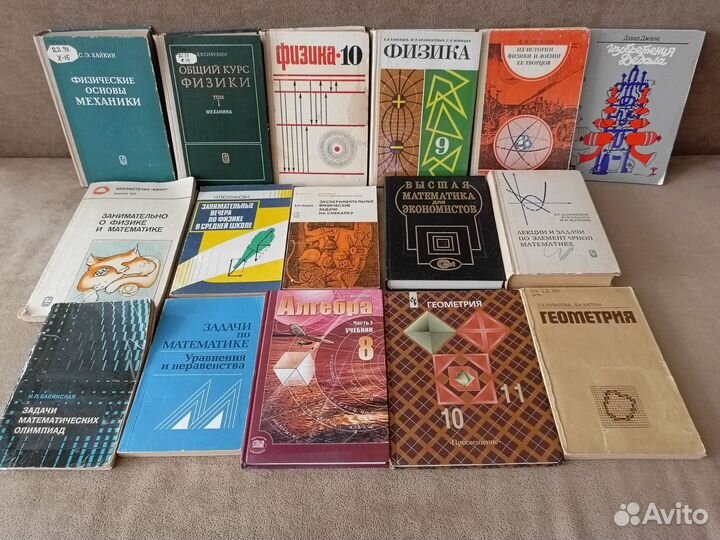 Учебники математика/физика/геометрия