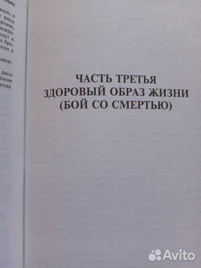 Медицина бессмертия&280 лет земной жизни. В.Волков