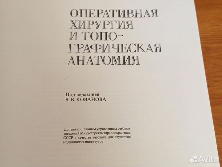Книга оперативная хирургия и топографическая анат
