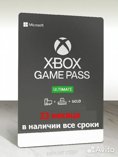 Подписка Xbox Game Pass Ultimate 23 месяца