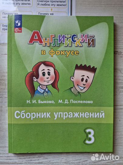 Сборник упражнений 3 Английский в фокусе(Быкова)