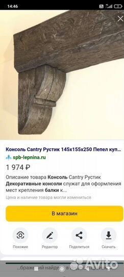 Декор балка(полиуретан) с 3 консолями и ремнями