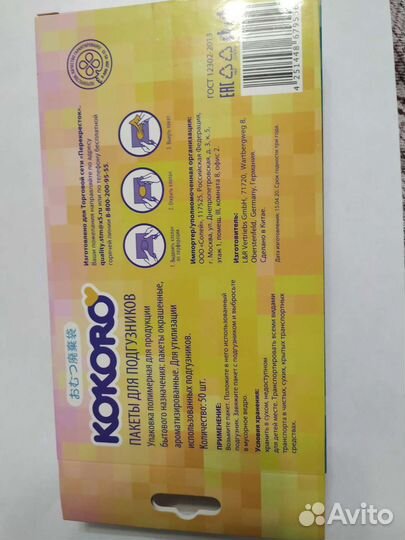 Пакеты для подгузников