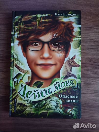 Книги дети моря