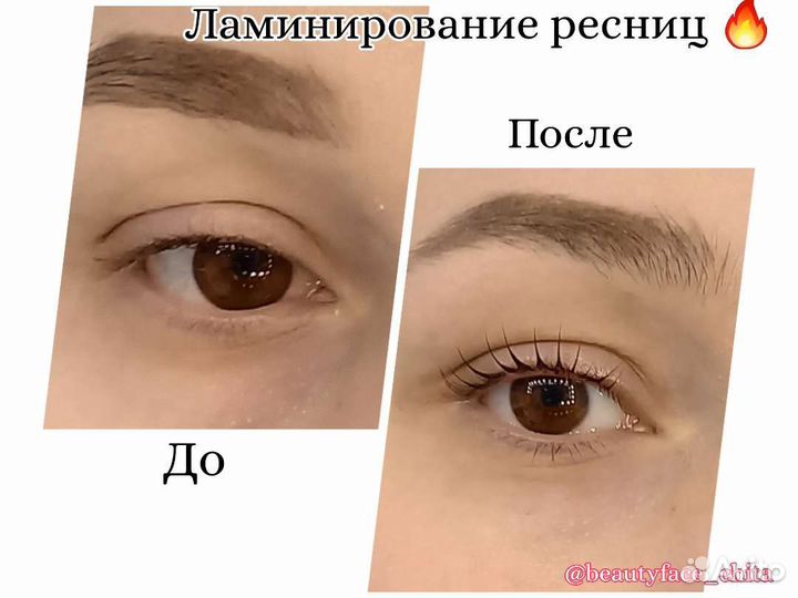 Ламинирование ресниц