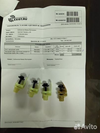 Закладная гайка для декор.насадки выхл. системы