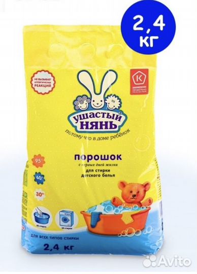 Стиральный порошок ушастый нянь