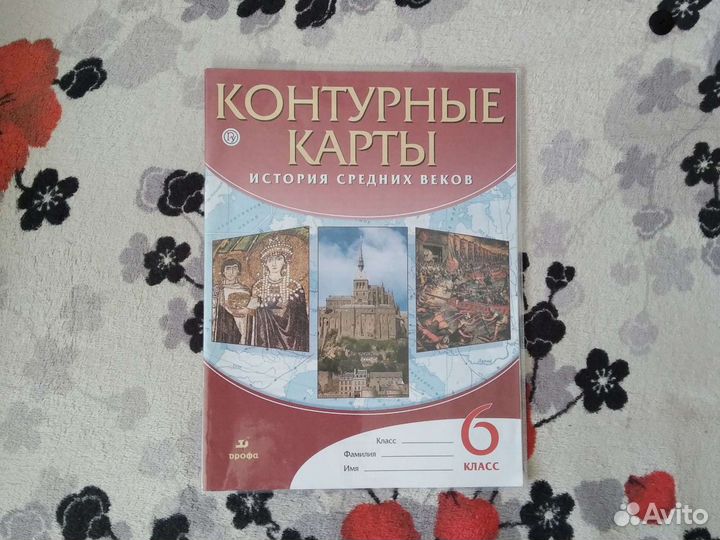 Атлас и контурные карты по истории 6, 8 класс