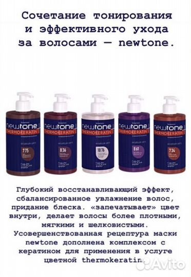 Маски тонирующие NewTone Estel