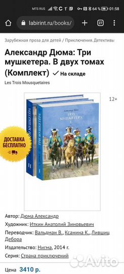 Коллекционное подарочное издание Три мушкетёра