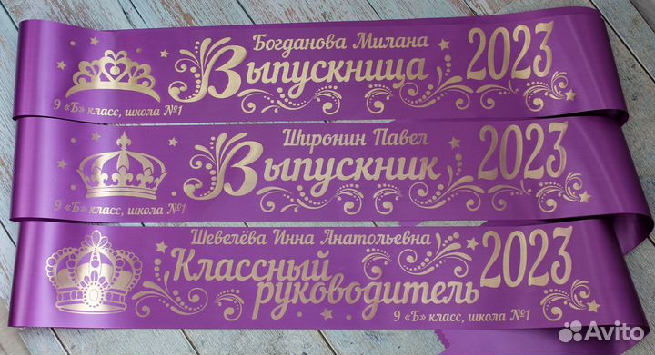 Ленты выпускникам именные