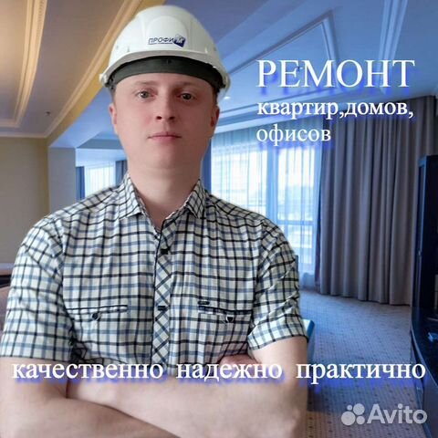 Ремонт квартир и офисов под ключ