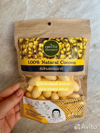 Шелковые коконы для очищения лица
