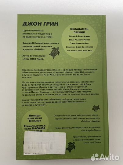 Книга «Черепахи - и нет им конца» Джон Грин