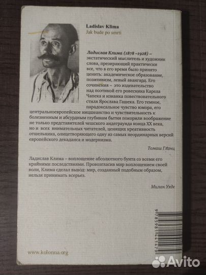 Ладислав Клима Что будет после смерти