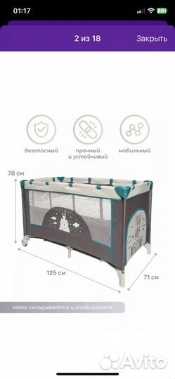 Детская кровать манеж