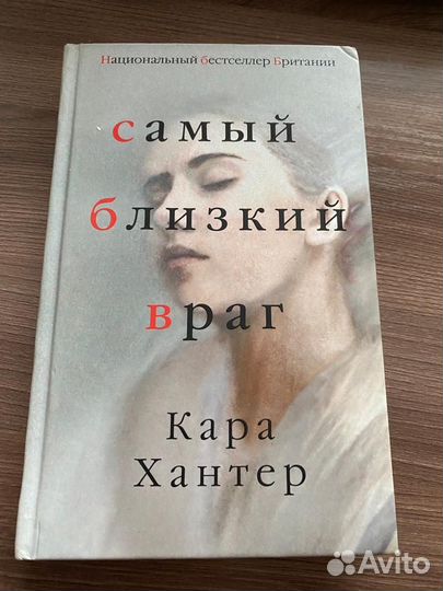 Исчезнувшая,острые предметы, самый близкий враг