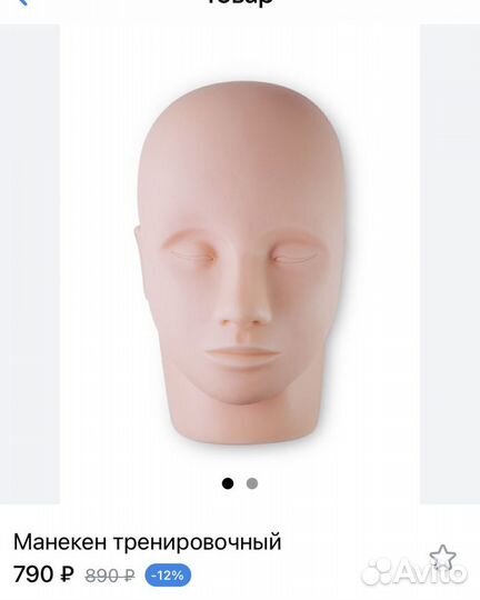 Манекен тренировочный