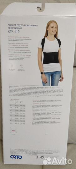 Корсет для позвоночника