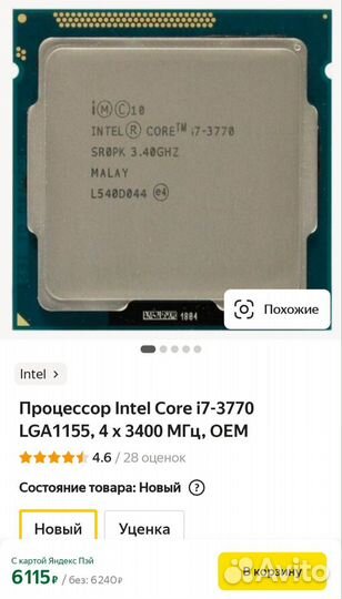 Комплект - Материнская плата, озу, процессор, бп