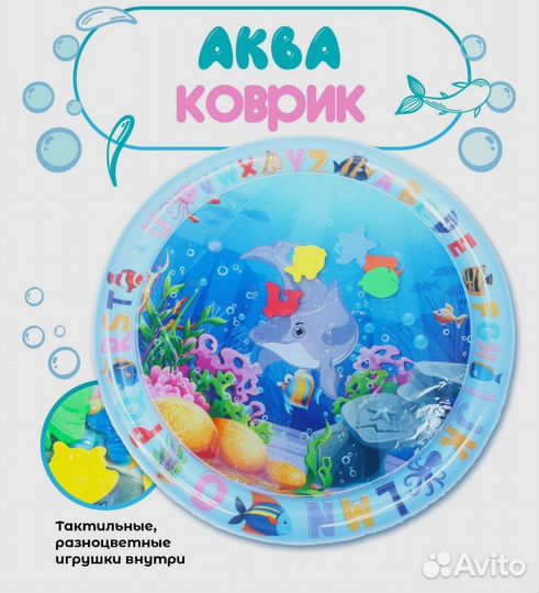 Водный коврик