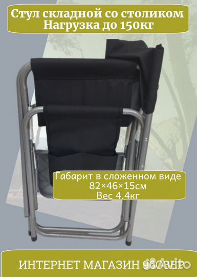 Стул кресло складное со столиком Нагрузка до 150кг