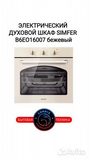 Электрический духовой шкаф Simfer B6EO16007