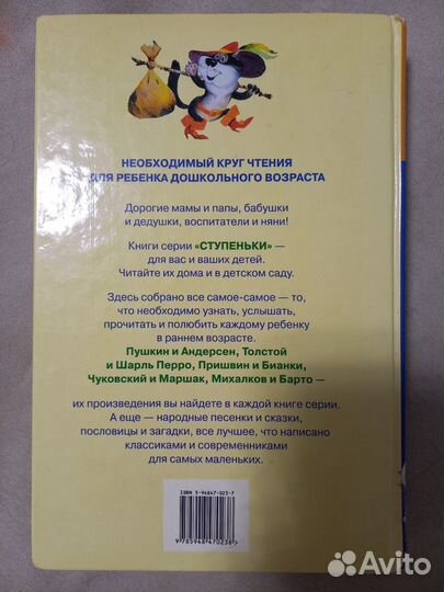 Детская книга сборник произведений с 4 до 5