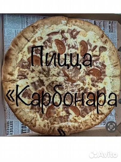 Пицца на заказ