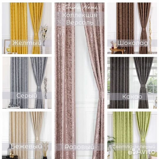 Комплект штор Версаль готовые и на заказ