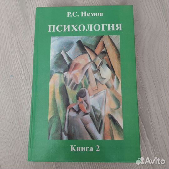 Книги по психологии и саморазвитию