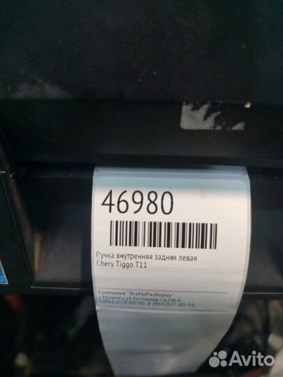 Ручка внутренняя задняя левая Chery Tiggo T11
