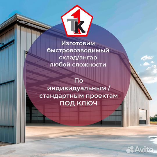 Фермы для ангара Размер – 15x30 метров для торговы Создаем металлокаркасные здания от 700 квадратов