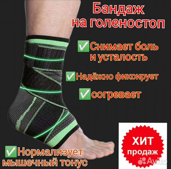 Бандаж на голеностопный сустав
