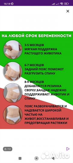 Бандаж для беременных 4 в 1